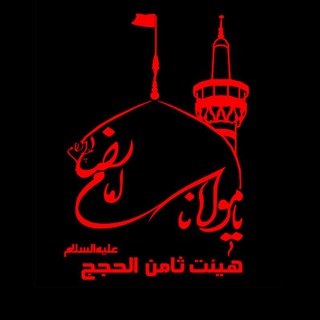 لوگوی کانال تلگرام samen_channel — هیئت ثامن الحجج علیه السلام