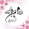 لوگوی کانال تلگرام samenparvazhamedan — شركت هواپيمايي ثامن پرواز همدان