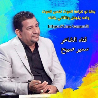 لوگوی کانال تلگرام sameri_i — قناة شعار شعبيه شعر حب