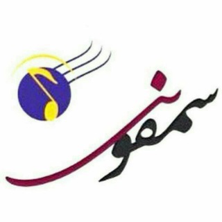 لوگوی کانال تلگرام samfoniboxroh — سمفونی روح