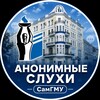 Логотип телеграм канала @samgmu_anonsluhi — Анонимные слухи СамГМУ