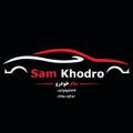 Logo saluran telegram samkhodro2 — سام خودرو