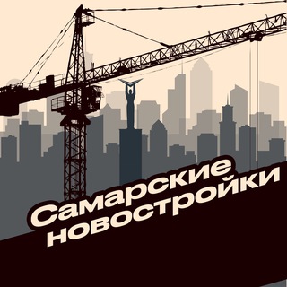 Логотип телеграм канала @samnewbuild — Самарские новостройки