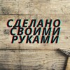 Логотип телеграм канала @samodelkatv — Самоделки