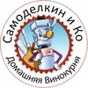 Логотип телеграм канала @samodelkin_i_ko — Самоделкин и Ко