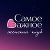 Telegram channel Samoe_vazhnoe_club logo
