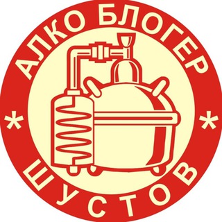 Логотип телеграм канала @samogonshustov — Алкоблогер ШУСТОВ