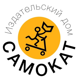 Логотип телеграм канала @samokatbook — Издательство Самокат