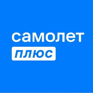 Логотип телеграм канала @samolet_plus_kzn — Самолет Плюс Казань