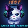 Логотип телеграм канала @samolet_accessories — i.KOT 🐈‍⬛️Салон связи🐾 Гаджеты🐾 Аксессуары🐾 Копицентр🐾Столото🐾