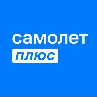 Логотип телеграм канала @samoletplus_kudrovo — Самолет Плюс Санкт-Петербург и Кудрово