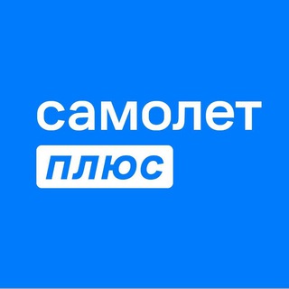 Логотип телеграм канала @samoletplus_tushino — Самолёт Плюс Тушино