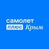 Логотип телеграм канала @samoletplus_crimea — Самолет Плюс | КРЫМ