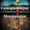 Логотип телеграм канала @samomotivasi — Образование