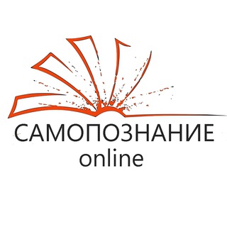 Логотип телеграм канала @samopoznanie_online — САМОПОЗНАНИЕ online