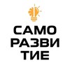 Логотип телеграм канала @samorazvitie_psix — Психология | Саморазвитие