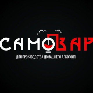 Логотип телеграм канала @samovarimorg — САМОВАР