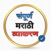 टेलीग्राम चैनल का लोगो sampurnmarathivyakaran — संपूर्ण मराठी व्याकरण (Official)™