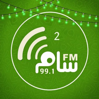 شعار قناة تلجرام samredio — إذاعة سام 2 ( برامج و ترويجات ) www.samyemen.fm