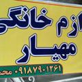 لوگوی کانال تلگرام samsarim — لوازم خانگی مهیار کامیاران۰۹۱۸۷۹۰۱۲۶۱