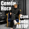 Логотип телеграм канала @samsebeavtor11 — САМ СЕБЕ АВТОР