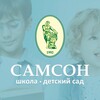 Логотип телеграм канала @samson_corp — Детский сад и школа САМСОН