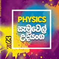 电报频道的标志 samuel2023physics — Physics 2023 | Samuel Udayanga | Ratnapura