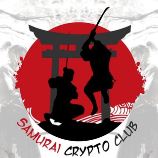 电报频道的标志 samuraicrypto_ann — Samurai Crypto Club武士 クリプト