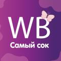 Логотип телеграм канала @samyysokvb — Самый сок WB 🛍 | Находки Wildberries