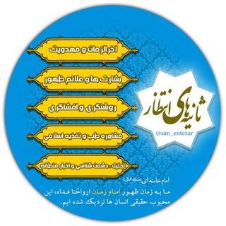 لوگوی کانال تلگرام san_entezar — ثانیـ🌹ـه های انتـ⏰ــظار