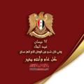 Logo saluran telegram sana_syria — وكالة سانا السورية