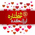 Telegram channel ارزانكده ثنا ستاره logo
