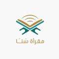 لوگوی کانال تلگرام sanateleqram — قناة مقرأة سنا الهاتفية
