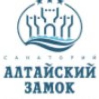 Логотип телеграм канала @sanatorium_altzamok — Алтайский Замок