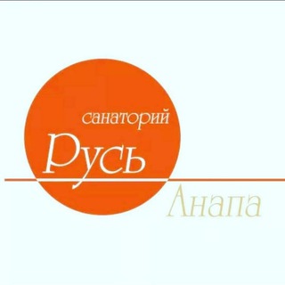 Логотип телеграм канала @sanatorium_rus — САНАТОРИЙ РУСЬ. ОФИЦИАЛЬНЫЙ КАНАЛ