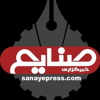 لوگوی کانال تلگرام sanaye_press — خبرگزاری صنایع