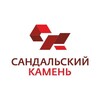 Логотип телеграм канала @sandal_kamen — Сандальский Камень