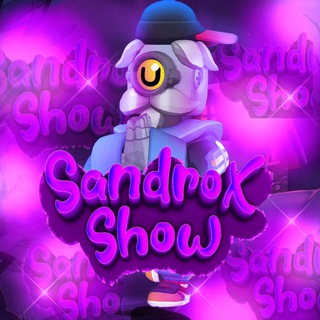 Логотип телеграм канала @sandroxshow_bs — SandroX Show | News 🟣