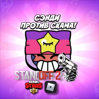 Логотип телеграм канала @sandybsantiscam — Сэнди против скама!