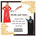 لوگوی کانال تلگرام sandygnaem6888 — مكتب نعيم ابوعلي للعبايات البيتي