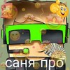 Логотип телеграм канала @sanekpupupu — Sanek))