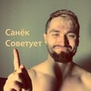 Логотип телеграм канала @saneksovetuet — Александр Некрасов