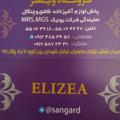 Logo saluran telegram sangard — فروشگاه ولی عصر -سانگرد -طباطبایی