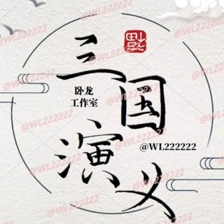 Logo saluran telegram sanguozuotu_1 — 三国演义网银转账生成器