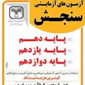Telegram channel آزمون های سنجش logo