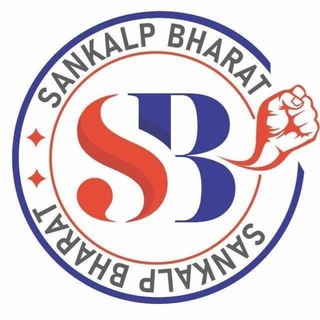 Logo saluran telegram sankalp_bharat — Sankalp Bharat Offical