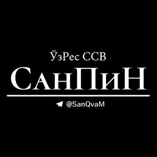 Telegram kanalining logotibi sanqvam — СанПиН | СанҚваМ