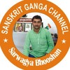 टेलीग्राम चैनल का लोगो sanskritganga — Sanskritganga संस्कृतगंगा