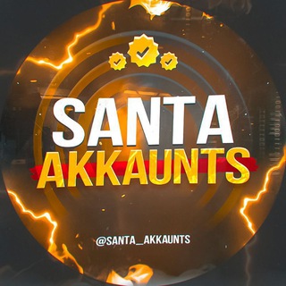 Telegram channel SANTA AKKAUNTS logo