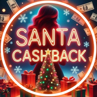 Логотип телеграм канала @santa_cashback — САНТА 💯 КЭШБЭК | ХАЛЯВА НАХОДКИ РАЗДАЧИ WILDBERRIES OZON CASHBACK САМОВЫКУПЫ ТОВАР ЗА ОТЗЫВ